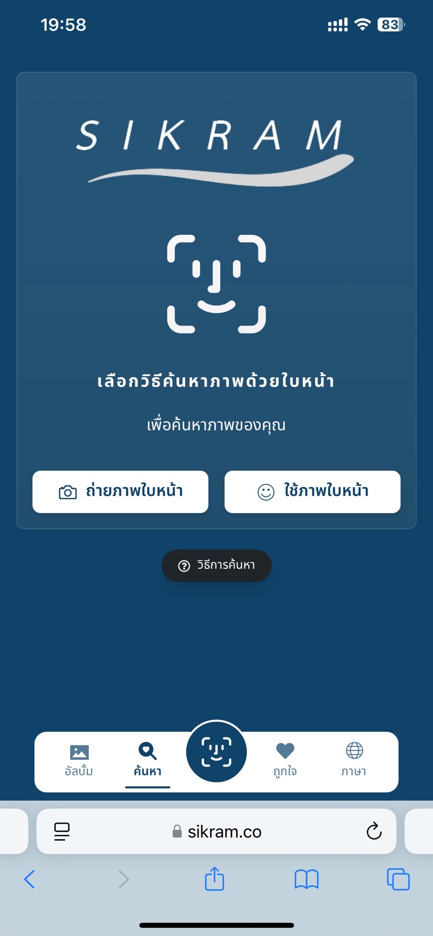 SiKram mobile app interface showing AI face recognition and instant photo gallery features